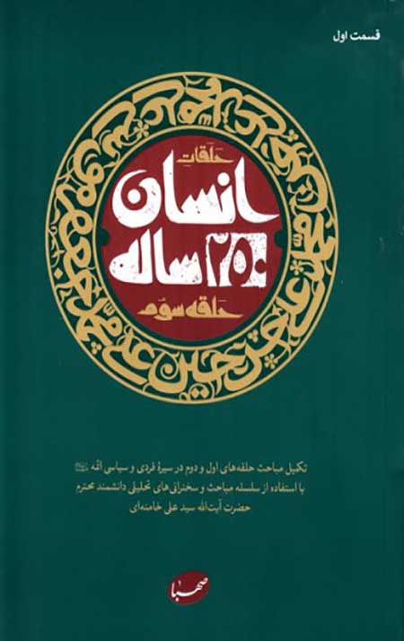 55340_356_500.jpg انسان 250 ساله (حلقه سوم) - Image 1
