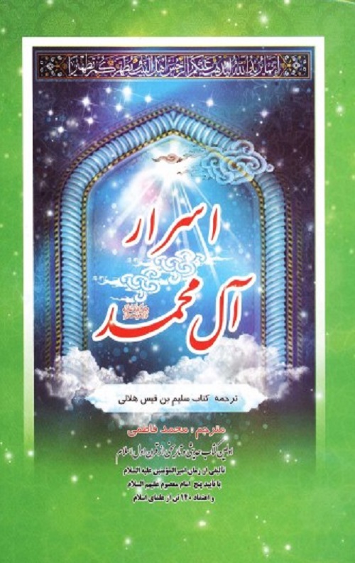 55852255-500x500-1.jpg اسرار آل محمد ( ص) - Image 1