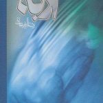 ازبه