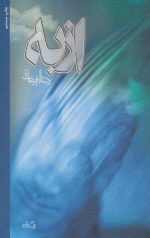 ازبه