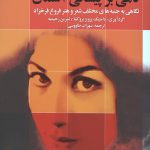 نامی بر پیشانی آسمان