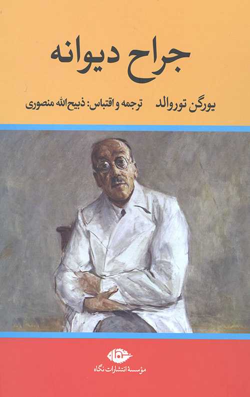 564456560446540667.jpg جراح دیوانه - Image 1