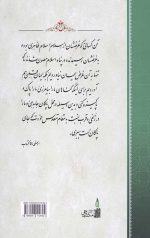 شرح فقراتی از دعای ابوحمزه ثمالی جلد دوم - Image 2
