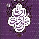 سرنوشت انسان 5: (بهشت و جهنم)