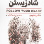 آخرین راز شاد زیستن