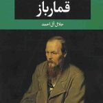 قمار باز