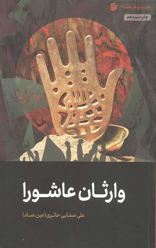 5656868.jpg وارثان عاشورا - Image 1