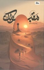 مقبولک