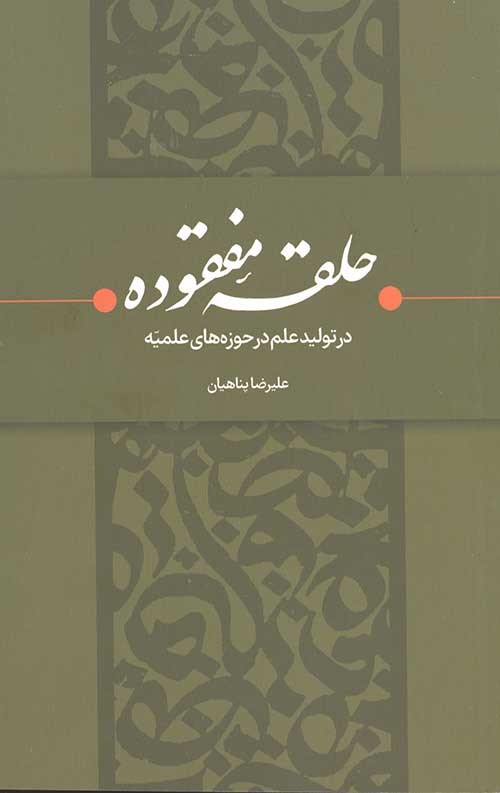 56745645787.jpg حلقه مفقوده در تولید علم در حوزه های علمیه - Image 1