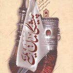 پیشگامان یمنی