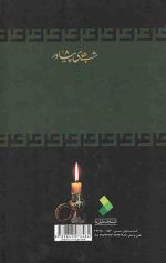 شبهای پیشاور (سه جلدی) - Image 2