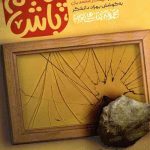 پناهم باش