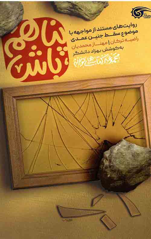 5675645.jpg پناهم باش - Image 1