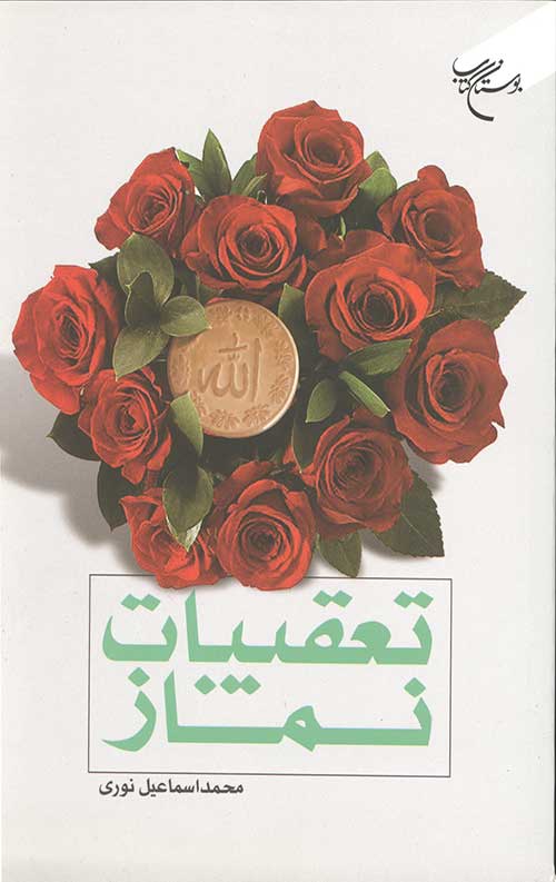 56845786.jpg تعقیبات نماز - Image 1