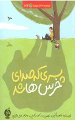 پسری که صدای خرس ها شد