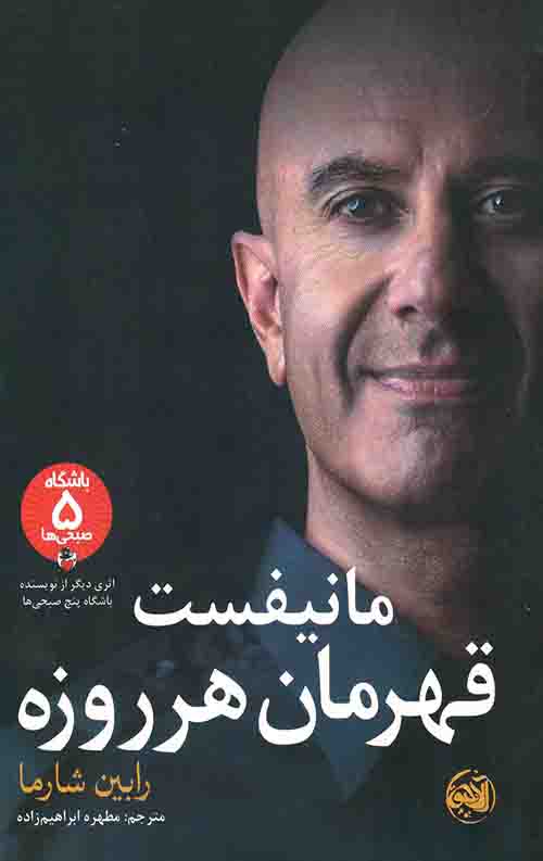 568566467.jpeg مانیفست قهرمان هر روزه - Image 1
