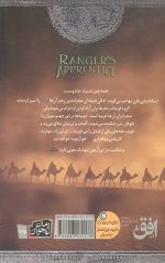 آزادی ایراک (جنگاوران جوان 7) - Image 2