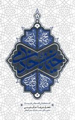 خیمه خادمی