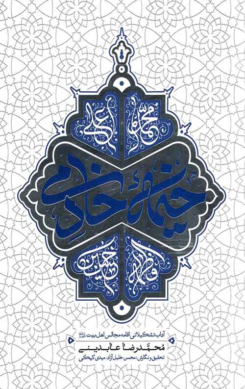5685684563.jpg خیمه خادمی - Image 1
