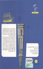 سرگذشت استعمار 3 - Image 2