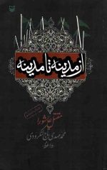 از مدینه تا مدینه