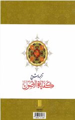 ترجمه و شرح کفایة الاصول (جلد دوم) - Image 2