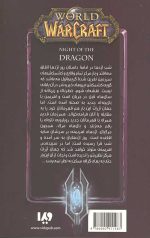 وارکرفت (شب اژدها) - Image 2