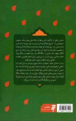 مسلم بن عقیل شهید جاوید - Image 2