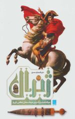دایره المعارف مصور ژنرال