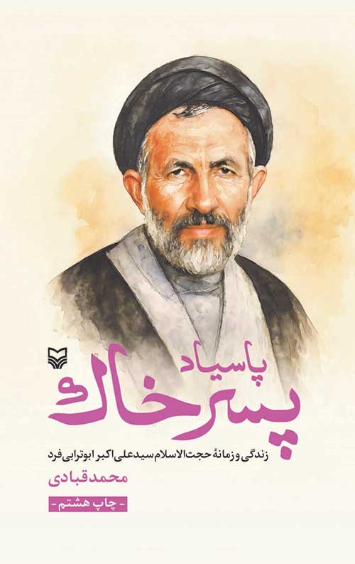 57456346734.jpg پاسیاد پسر خاک - Image 1