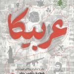 عربیکا