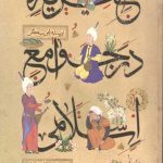 خیریه در جوامع اسلامی