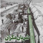 شریان مکران