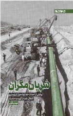 شریان مکران