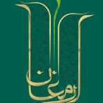 ارمغان