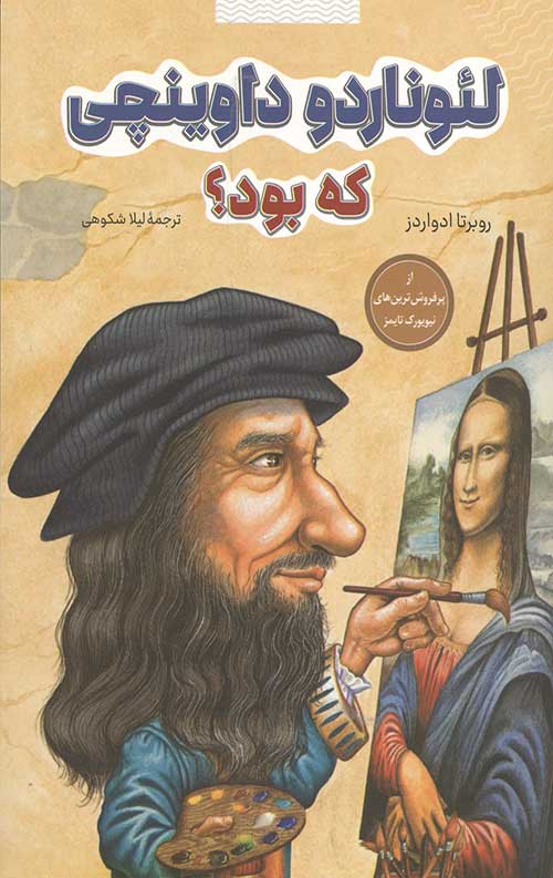5785689.jpg لئوناردو داوینچی کی بود؟ - Image 1