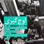 اوج گیری