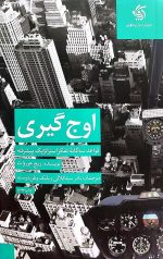 اوج گیری