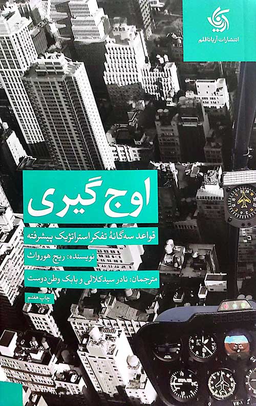 57e1185f9b5d745de70f1f1343455d0b429c.jpg اوج گیری - Image 1