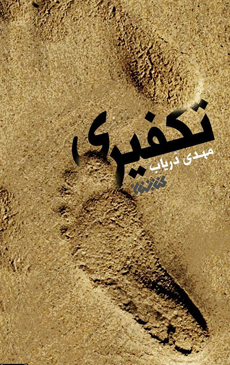 58089_965.jpg تکفیری - Image 1