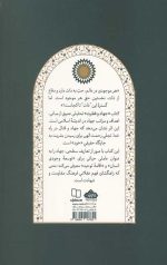 جهاد و فطرت - Image 2