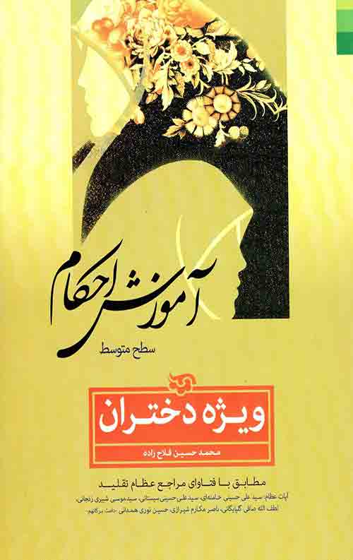 58563345.jpg آموزش احکام: ویژه دختران - Image 1