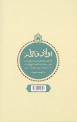 نفحات فاطمی - Image 2