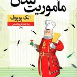 ماموریت لندن