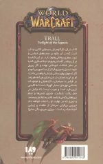 وارکرفت 17 (ترال) - Image 2