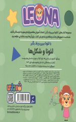 لئونا و شکل ها - Image 2