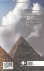مصر از زاویه ای دیگر - Image 2