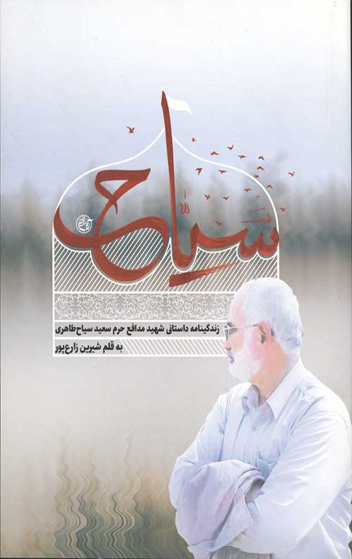 58976969.jpg سیاح - Image 1