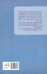 اشعار ولایی آذری اسفراینی - Image 2
