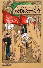 مقتل حسینی نوجوان